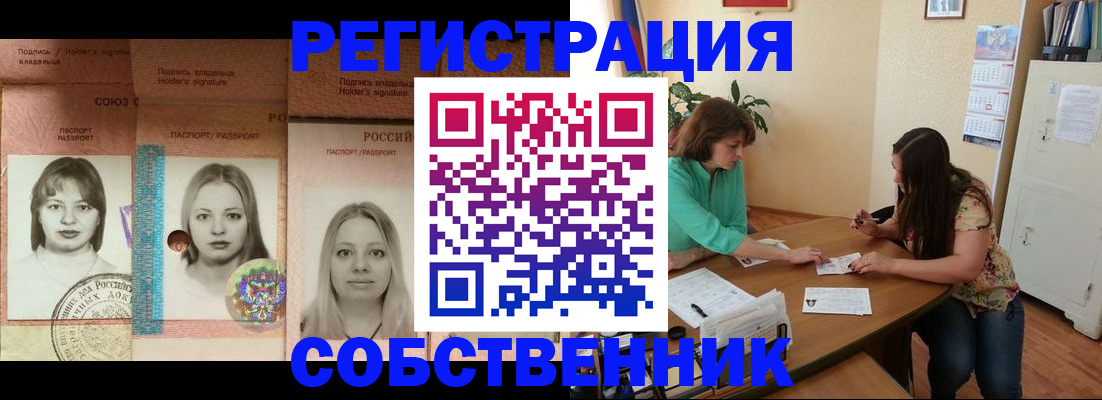 прописка в квартире в Россоши