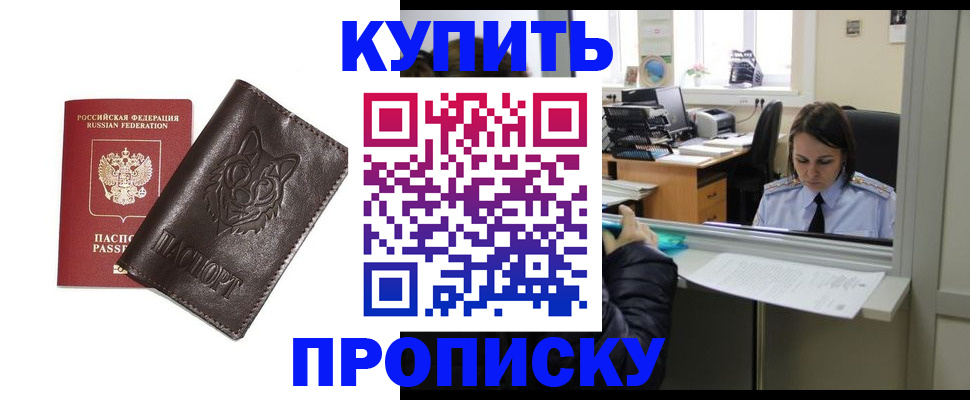 прописка штамп в Россоши